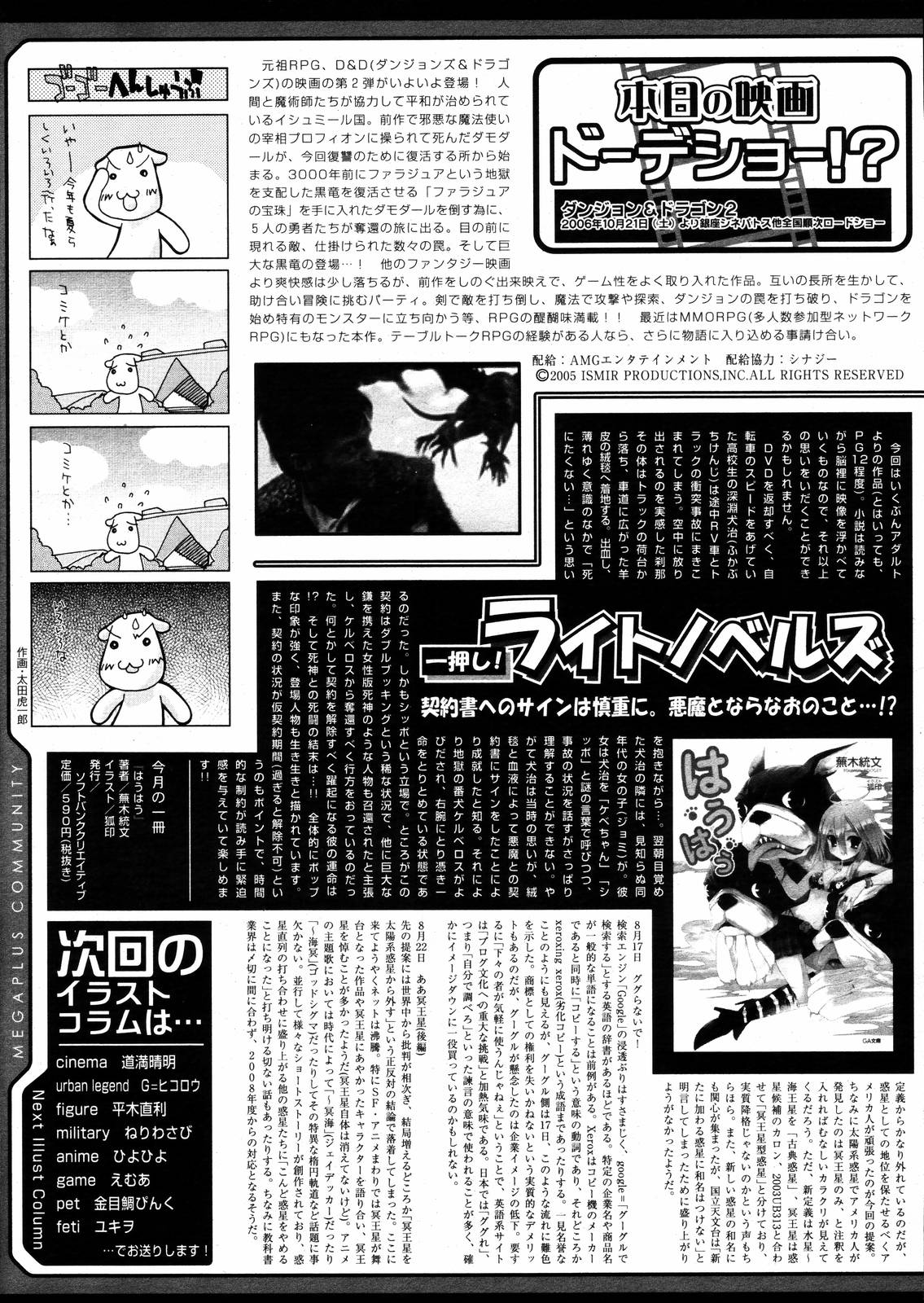 【アンソロジー】【2006-09-09】COMICMEGAPLUS Vol.36（2006-10）