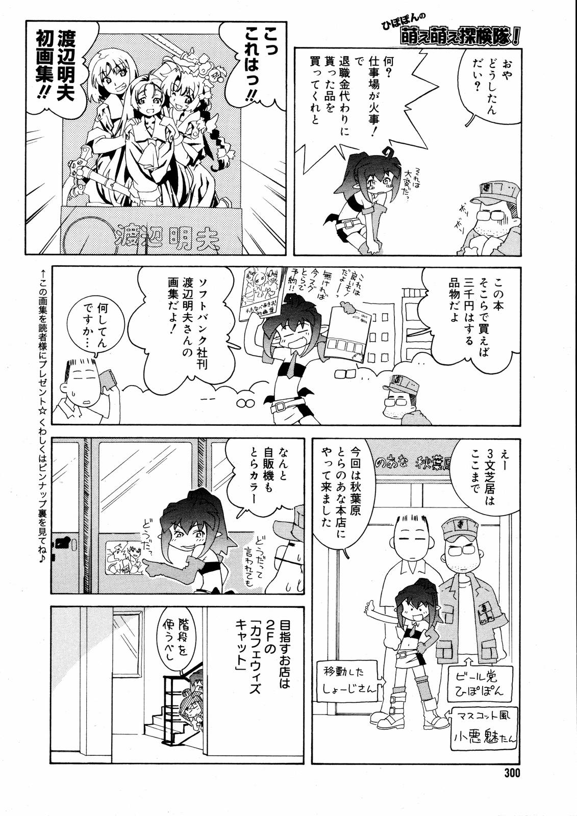 【アンソロジー】【2006-09-09】COMICMEGAPLUS Vol.36（2006-10）