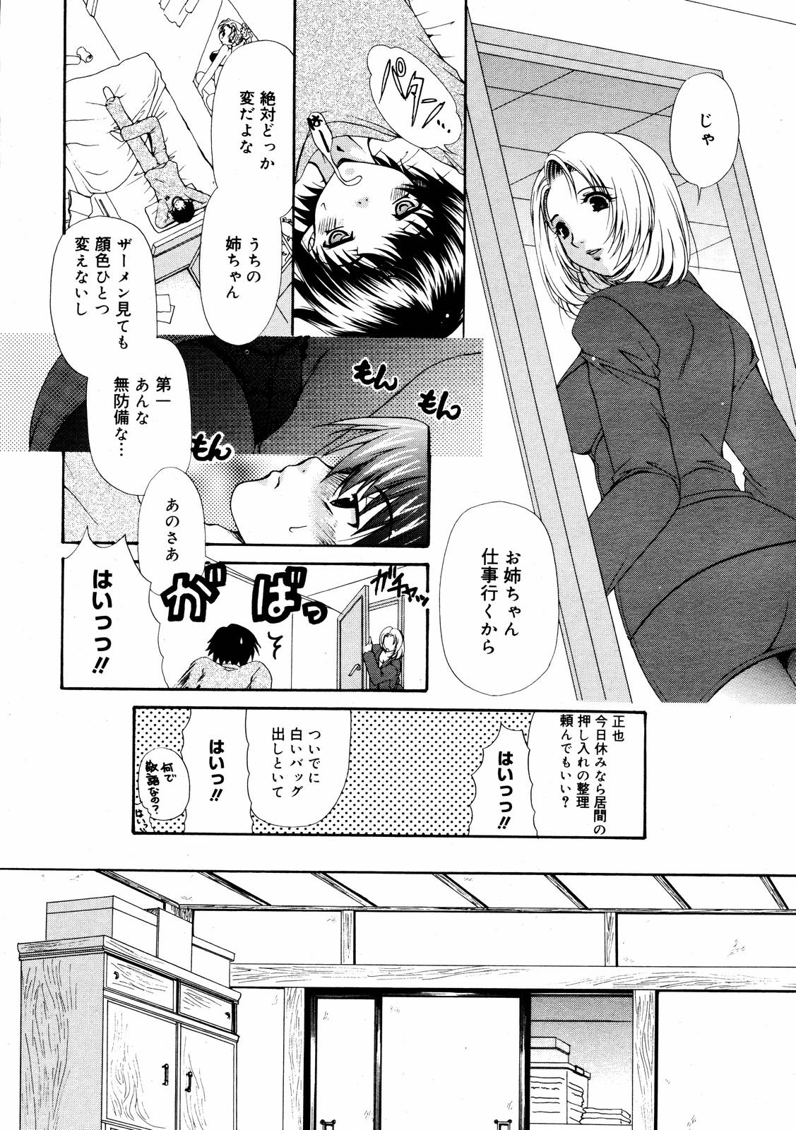 【アンソロジー】【2006-09-09】COMICMEGAPLUS Vol.36（2006-10）