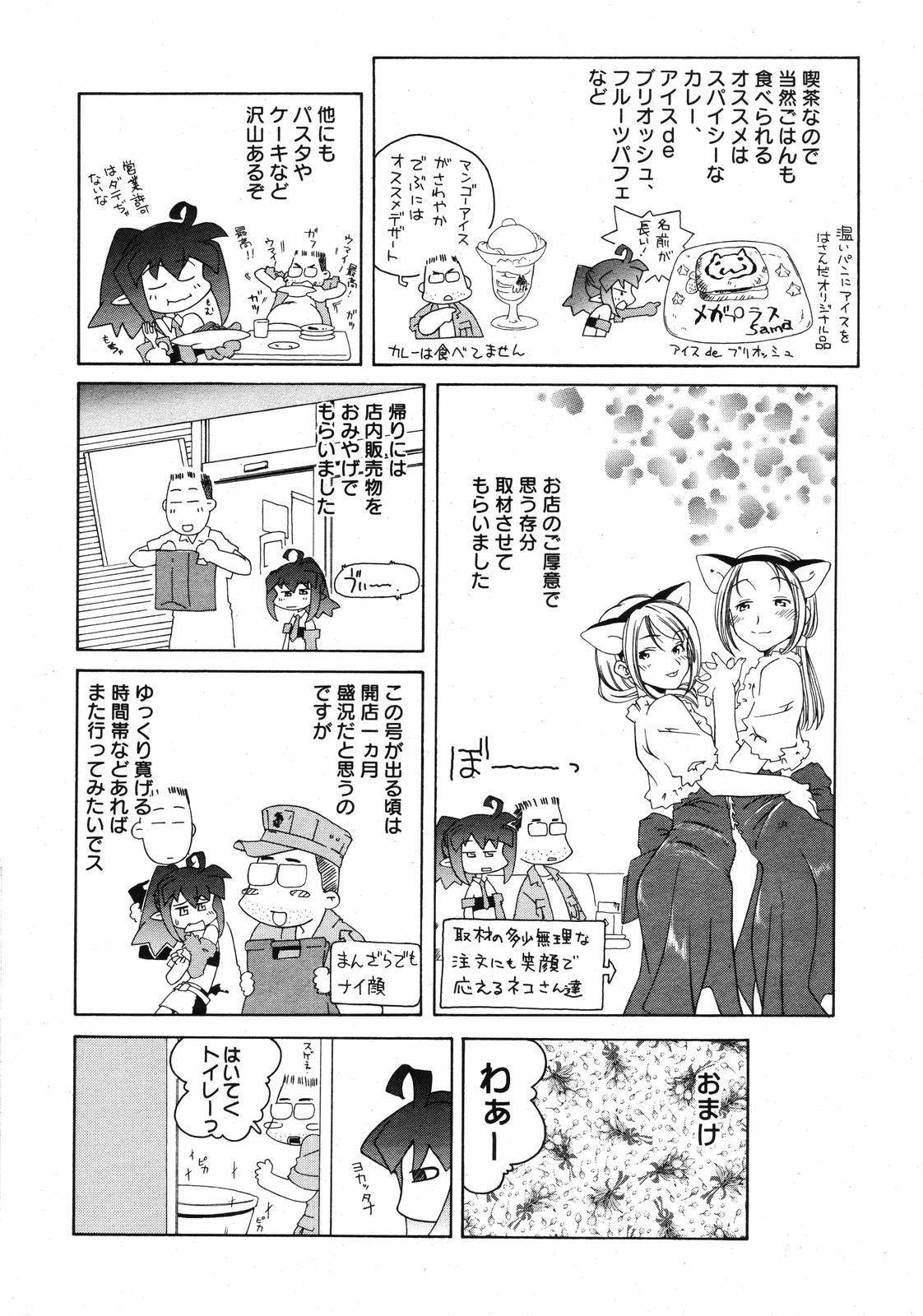 【アンソロジー】【2006-09-09】COMICMEGAPLUS Vol.36（2006-10）