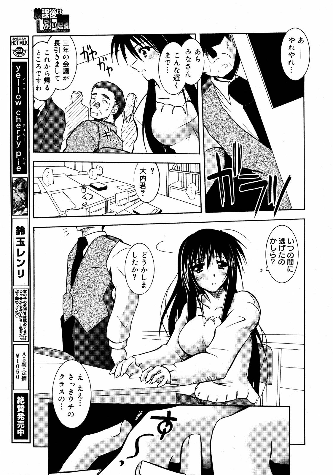 【アンソロジー】【2006-09-09】COMICMEGAPLUS Vol.36（2006-10）