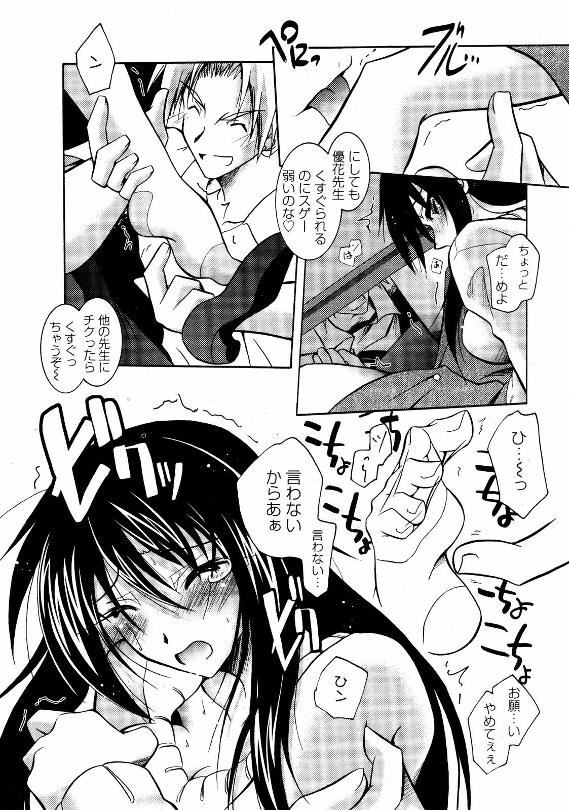 【アンソロジー】【2006-09-09】COMICMEGAPLUS Vol.36（2006-10）