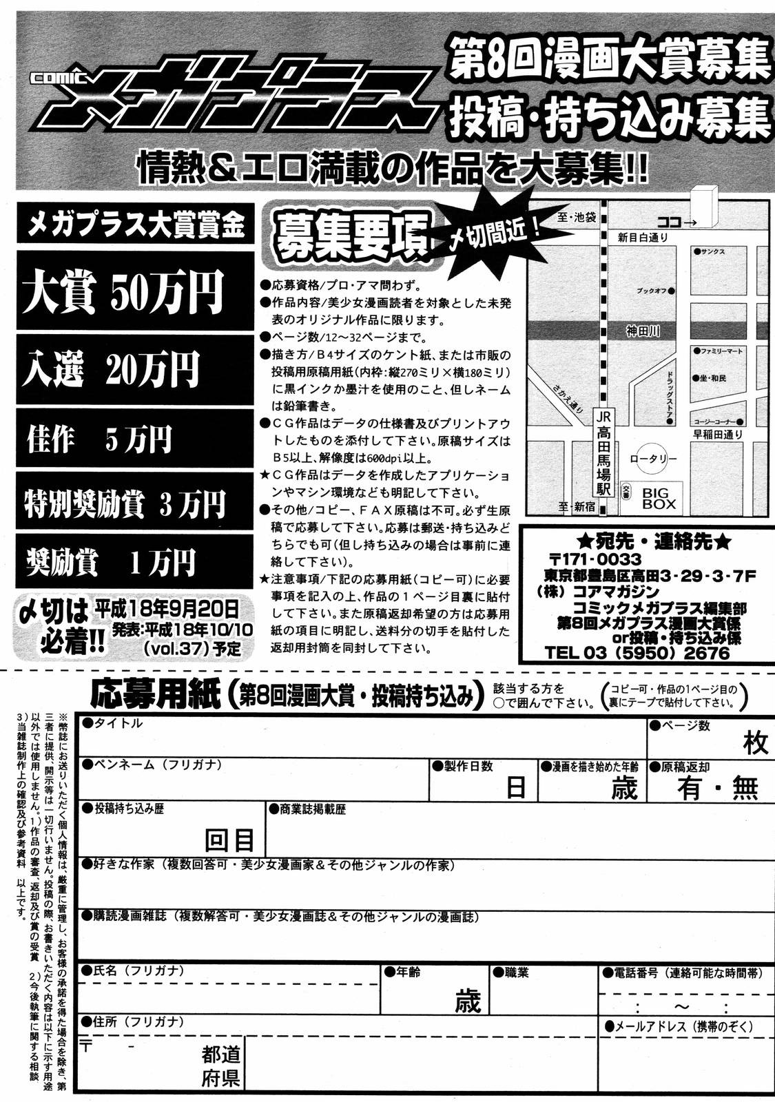 【アンソロジー】【2006-09-09】COMICMEGAPLUS Vol.36（2006-10）