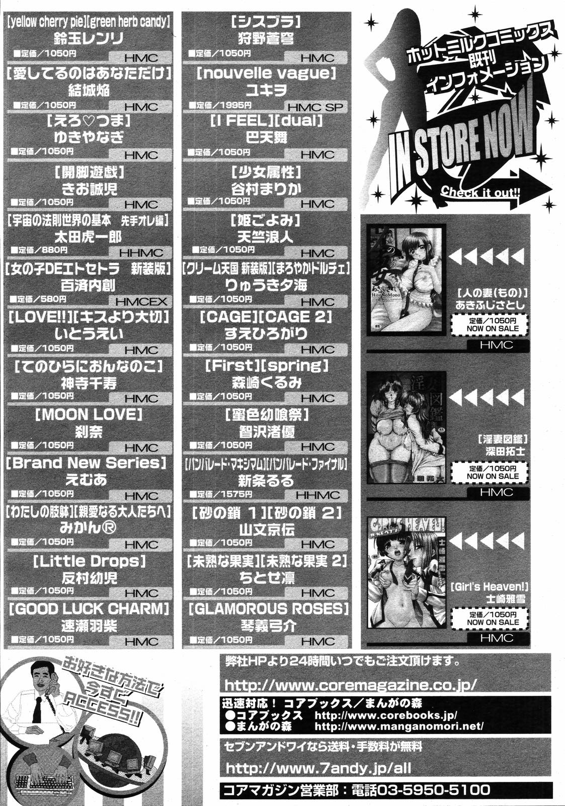 【アンソロジー】【2006-09-09】COMICMEGAPLUS Vol.36（2006-10）