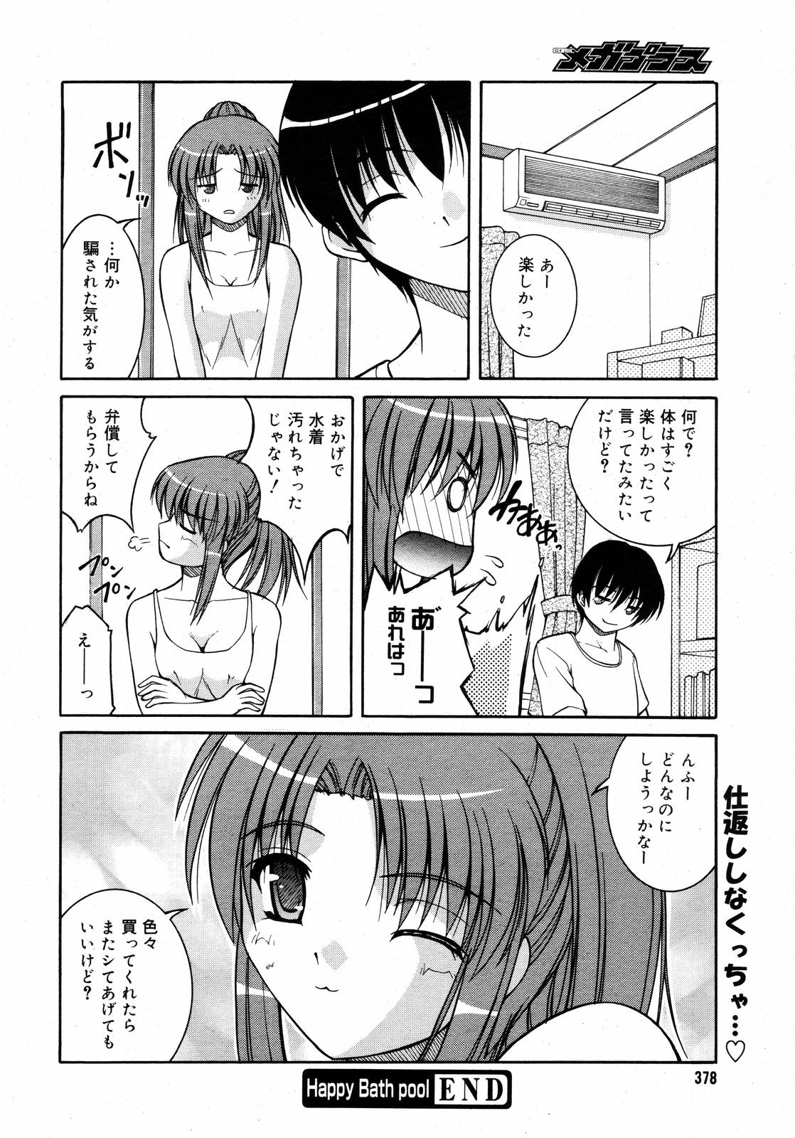 【アンソロジー】【2006-09-09】COMICMEGAPLUS Vol.36（2006-10）