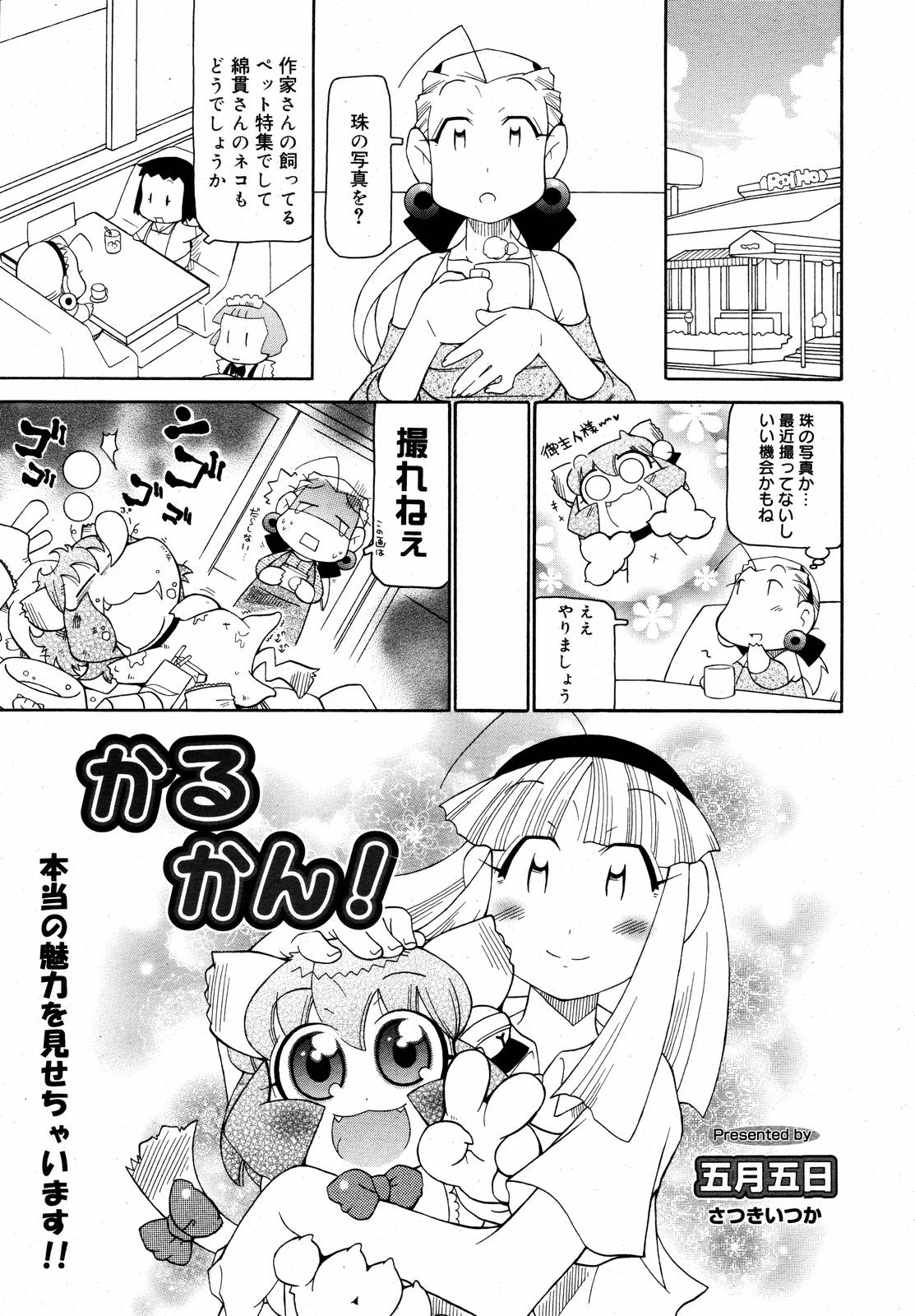 【アンソロジー】【2006-09-09】COMICMEGAPLUS Vol.36（2006-10）