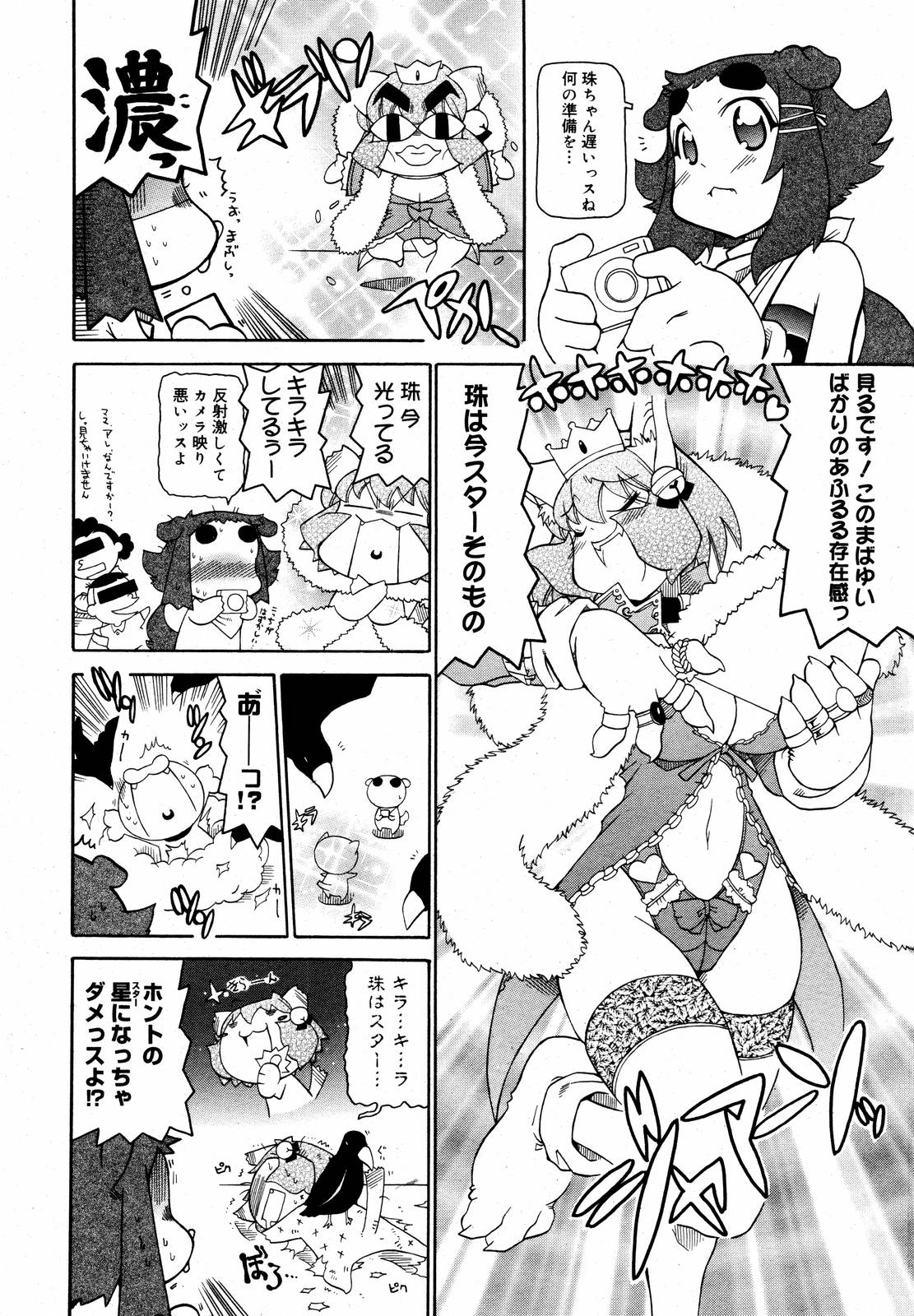 【アンソロジー】【2006-09-09】COMICMEGAPLUS Vol.36（2006-10）