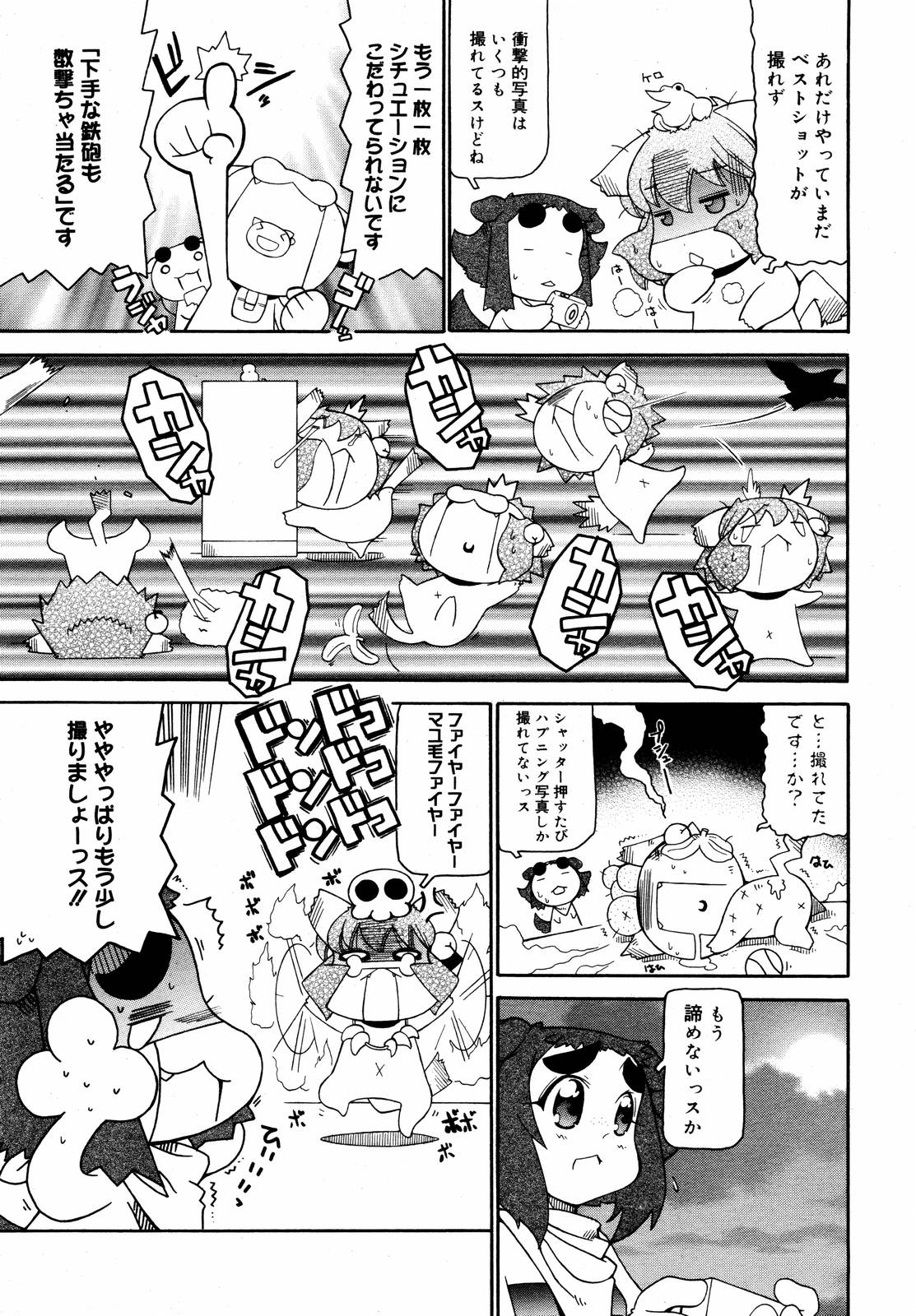 【アンソロジー】【2006-09-09】COMICMEGAPLUS Vol.36（2006-10）