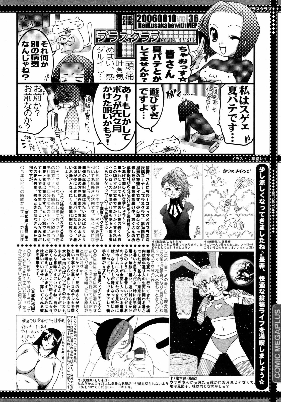 【アンソロジー】【2006-09-09】COMICMEGAPLUS Vol.36（2006-10）