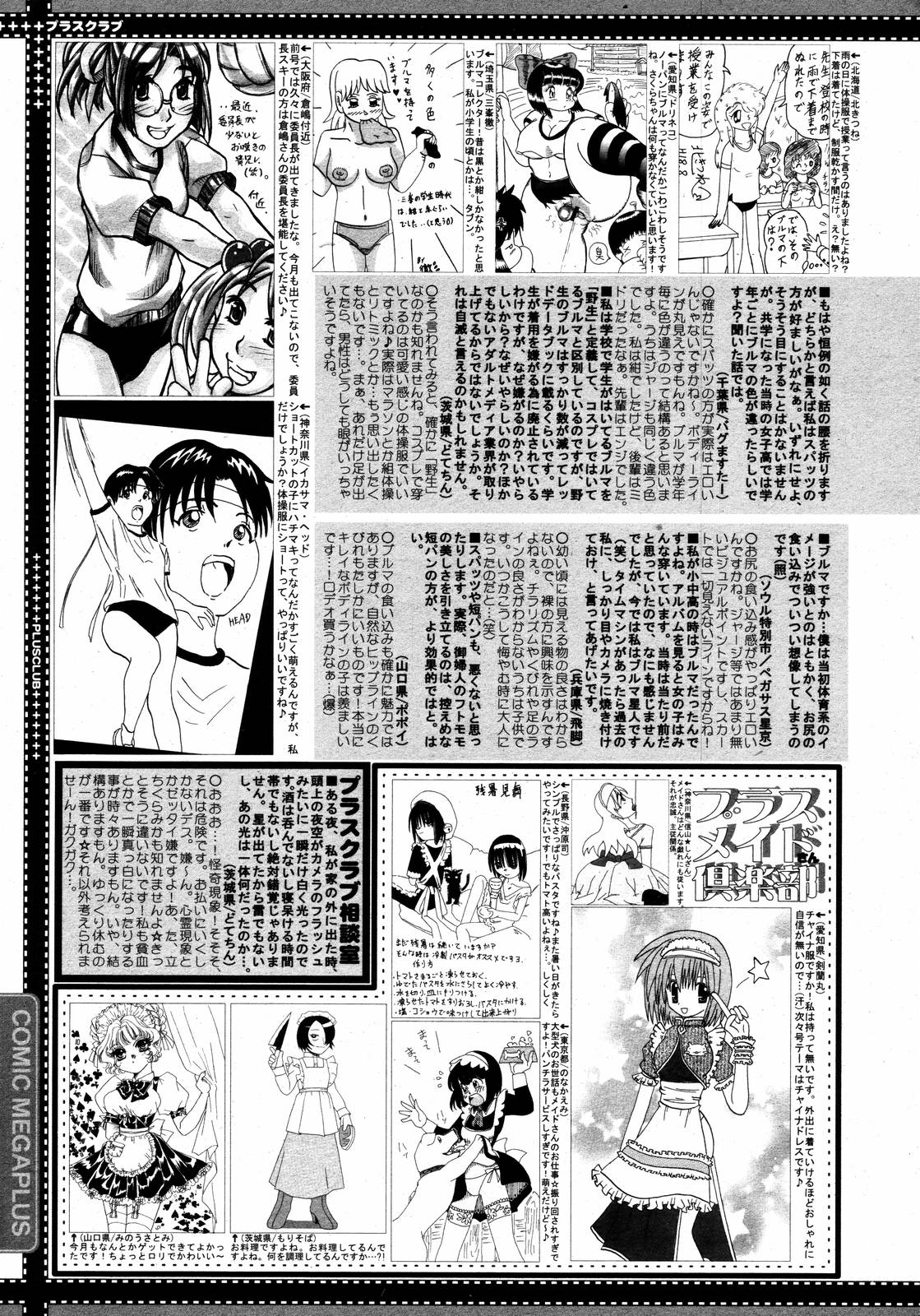 【アンソロジー】【2006-09-09】COMICMEGAPLUS Vol.36（2006-10）