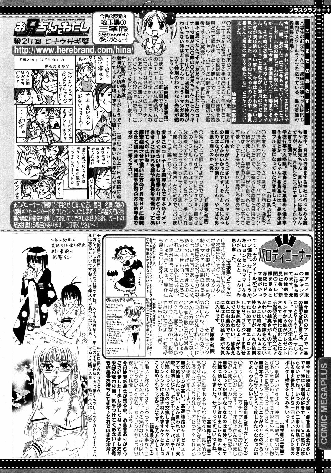 【アンソロジー】【2006-09-09】COMICMEGAPLUS Vol.36（2006-10）