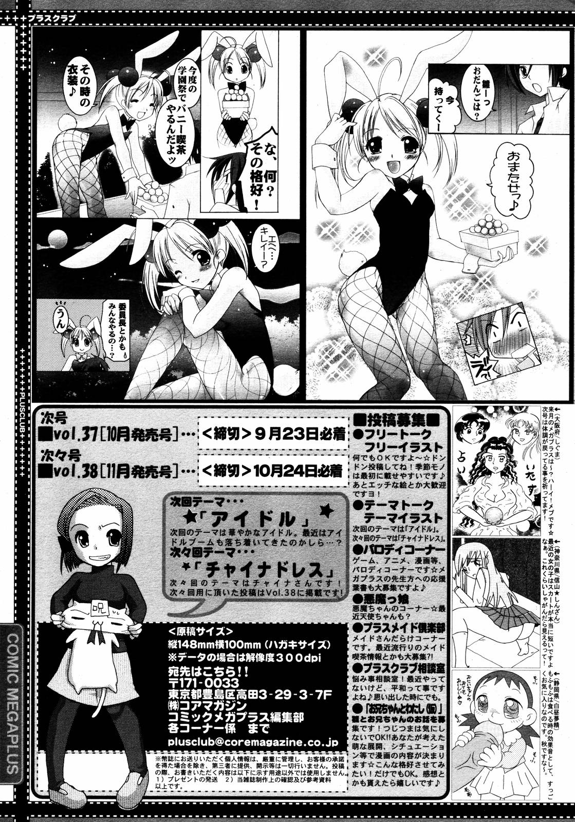 【アンソロジー】【2006-09-09】COMICMEGAPLUS Vol.36（2006-10）