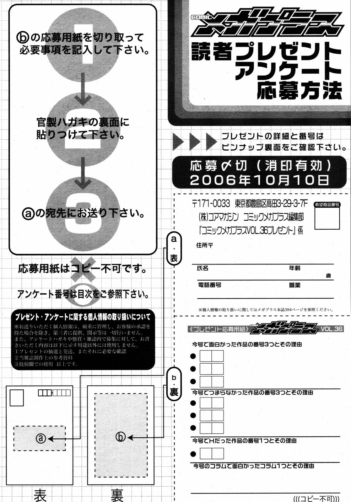 【アンソロジー】【2006-09-09】COMICMEGAPLUS Vol.36（2006-10）