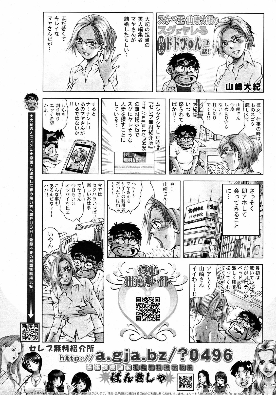 【アンソロジー】【2006-09-09】COMICMEGAPLUS Vol.36（2006-10）