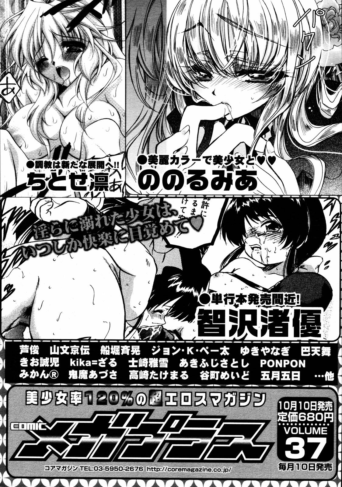 【アンソロジー】【2006-09-09】COMICMEGAPLUS Vol.36（2006-10）