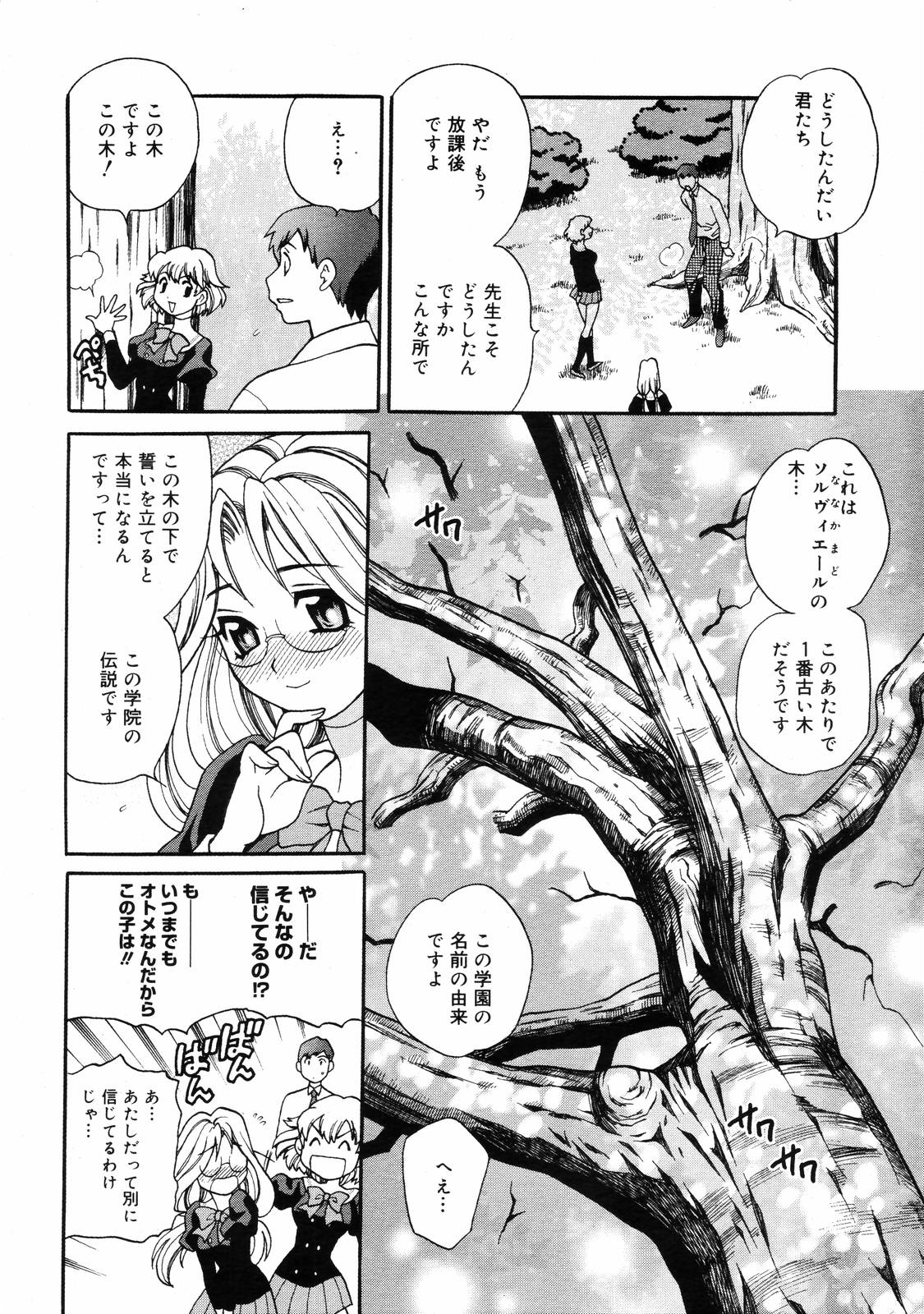 【アンソロジー】【2006-09-09】COMICMEGAPLUS Vol.36（2006-10）