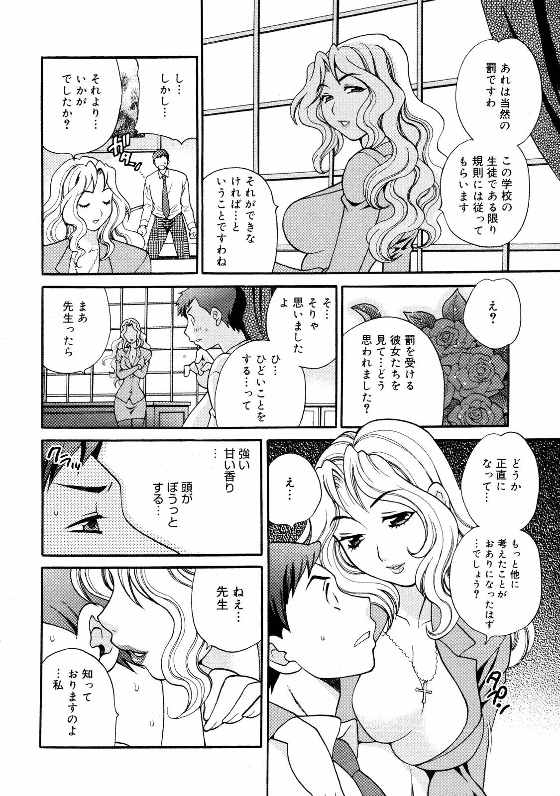 【アンソロジー】【2006-09-09】COMICMEGAPLUS Vol.36（2006-10）