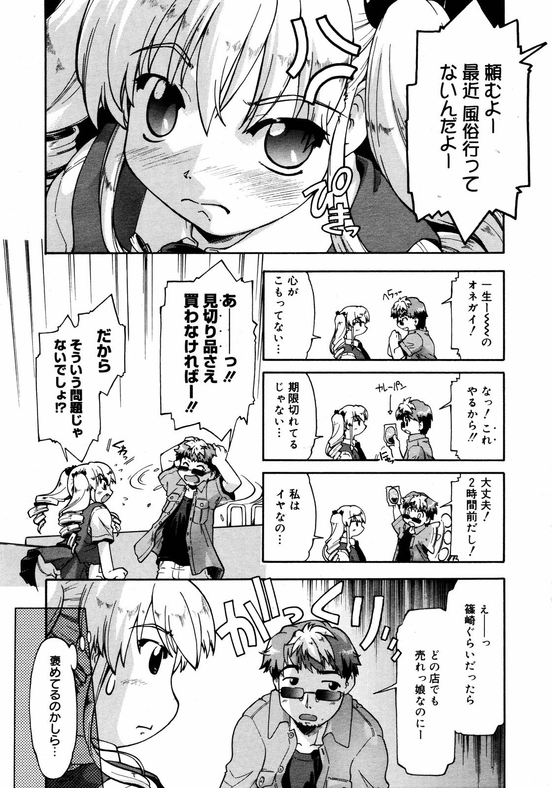 【アンソロジー】【2006-09-09】COMICMEGAPLUS Vol.36（2006-10）