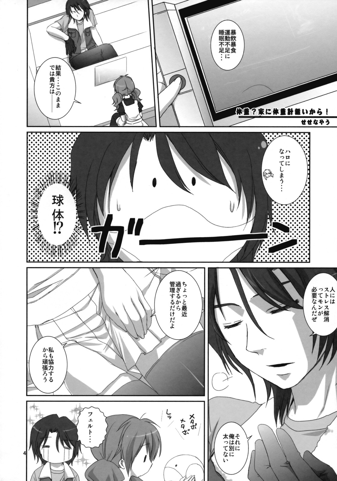(サンクリ38) [高苗床、KOKIKKO (高苗京鈴、せせなやう)] おねがいピタゴラス (機動戦士ガンダム00)