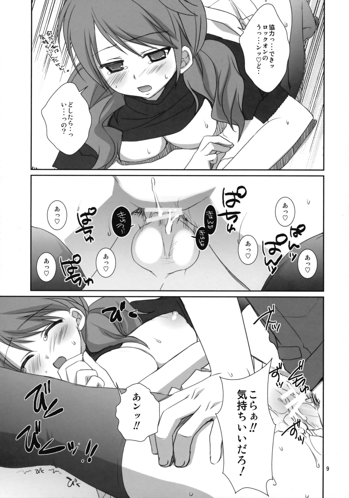 (サンクリ38) [高苗床、KOKIKKO (高苗京鈴、せせなやう)] おねがいピタゴラス (機動戦士ガンダム00)