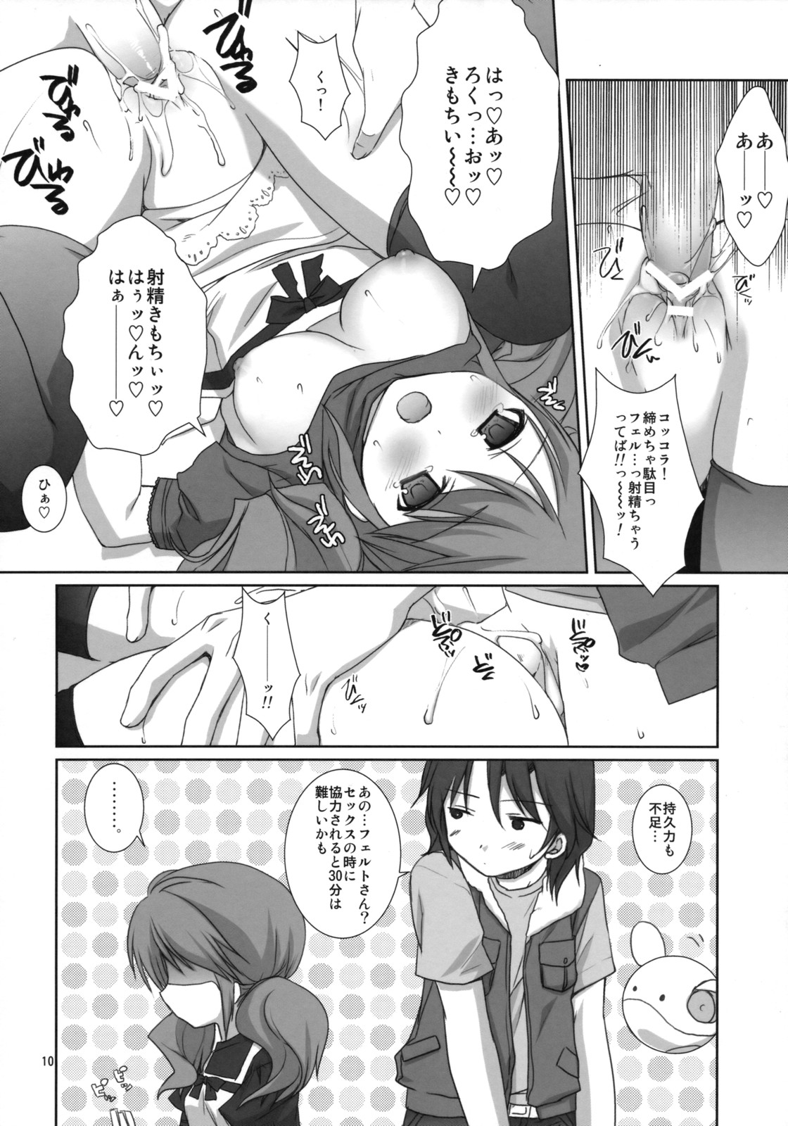 (サンクリ38) [高苗床、KOKIKKO (高苗京鈴、せせなやう)] おねがいピタゴラス (機動戦士ガンダム00)