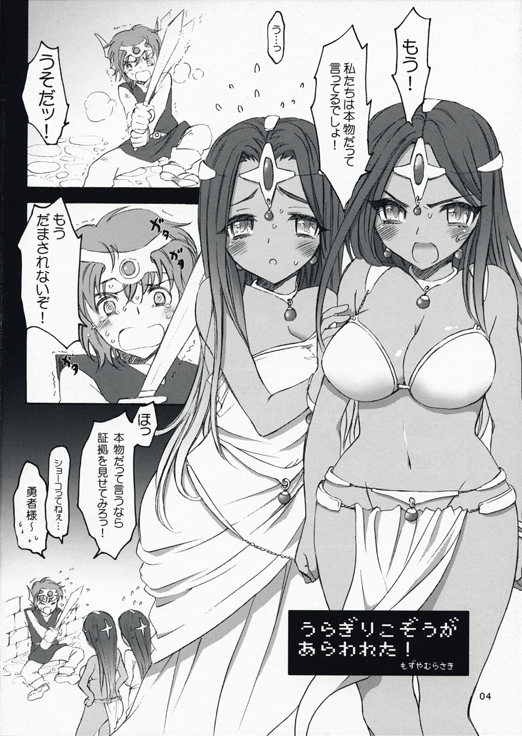 (C73) [CASMANIA (もずや紫)] うらぎりこぞうがあらわれた! (ドラゴンクエストIV)