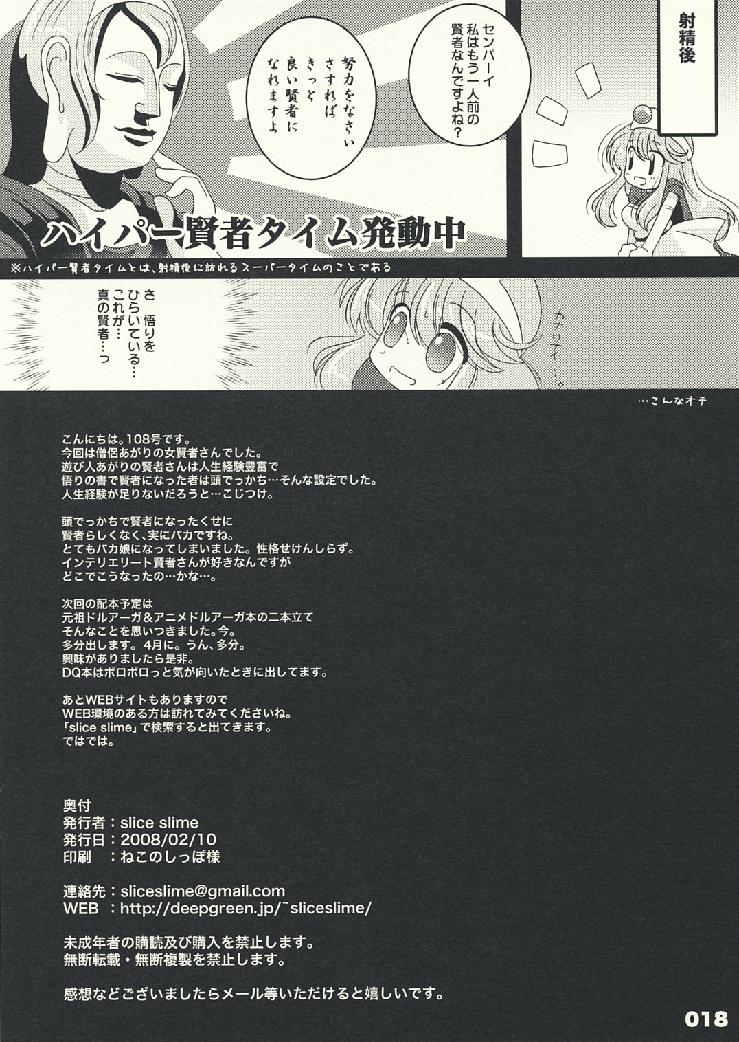 (サンクリ38) [slice slime （108号）] 賢者になるための10の方法 (ドラゴンクエストIII そして伝説へ…)