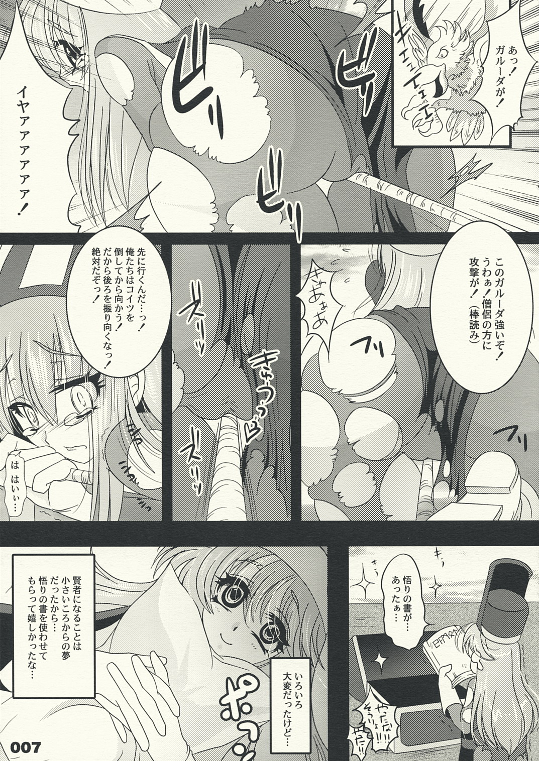 (サンクリ38) [slice slime （108号）] 賢者になるための10の方法 (ドラゴンクエストIII そして伝説へ…)