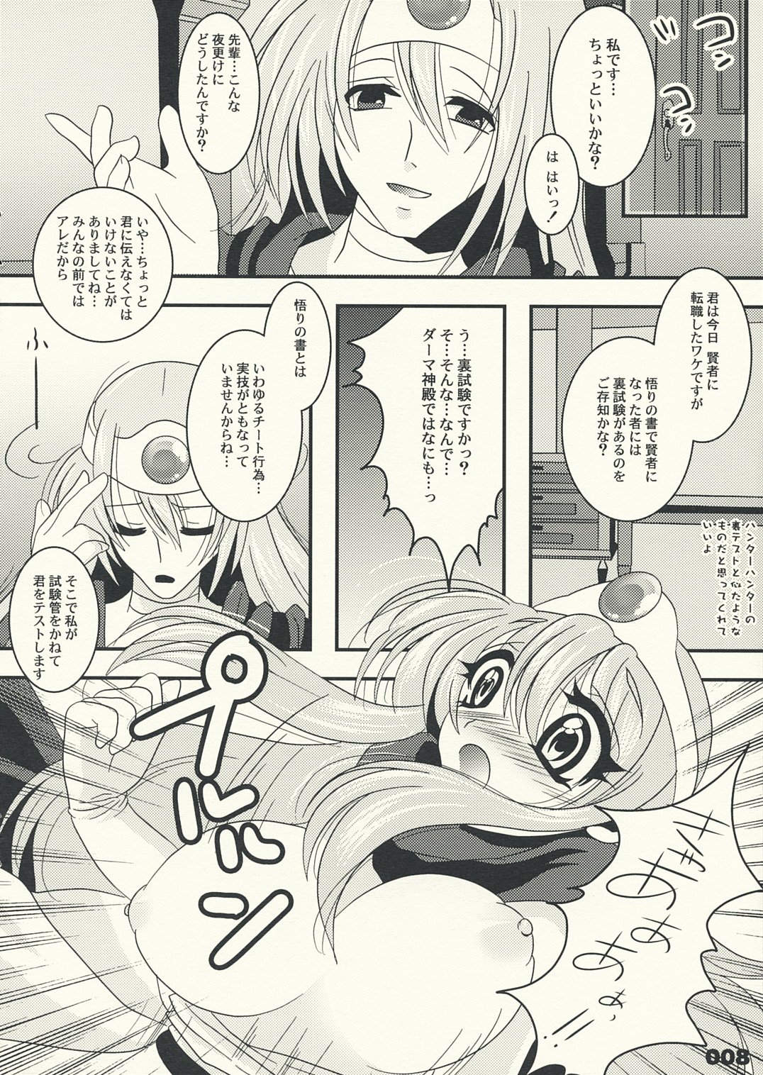 (サンクリ38) [slice slime （108号）] 賢者になるための10の方法 (ドラゴンクエストIII そして伝説へ…)