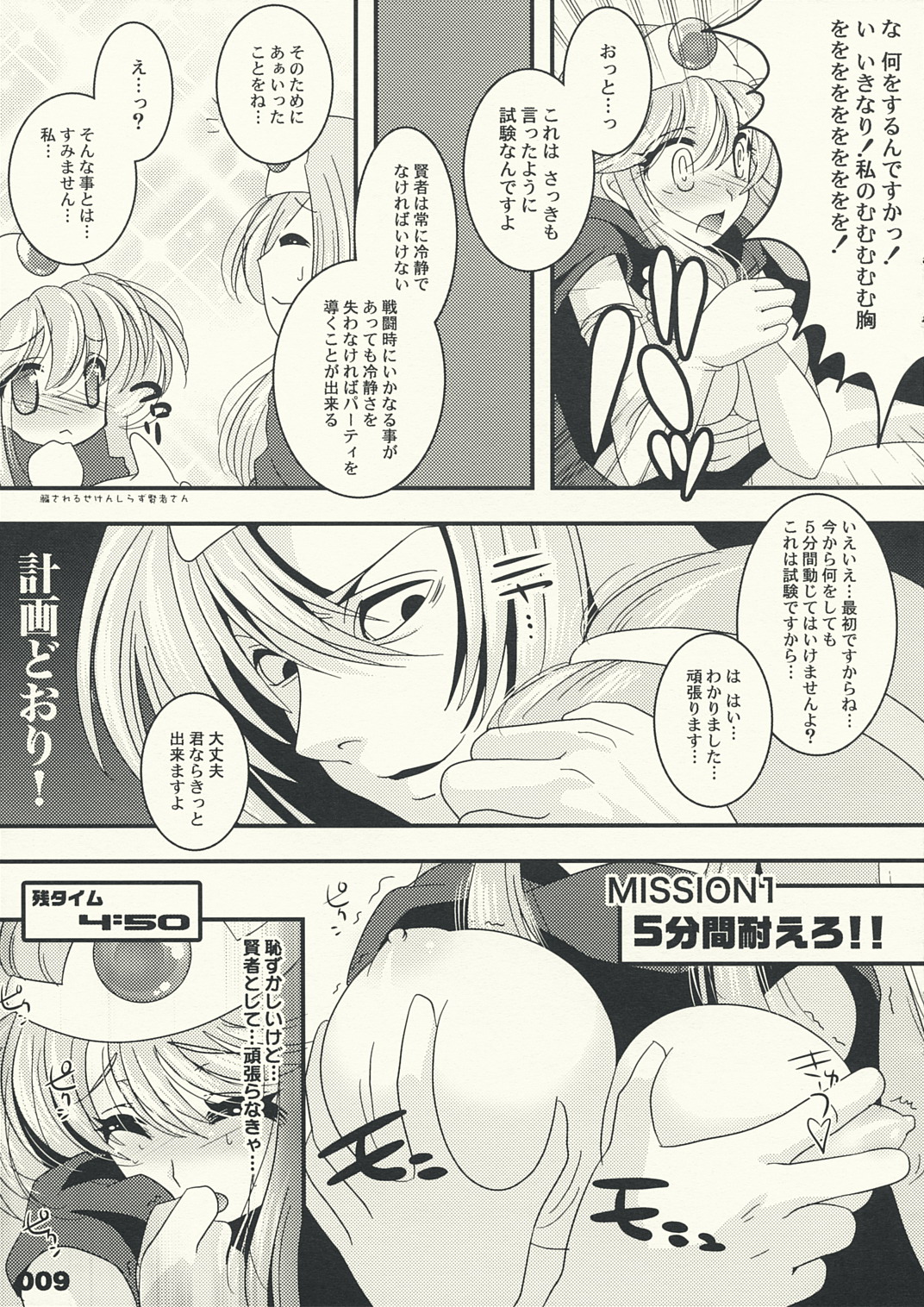(サンクリ38) [slice slime （108号）] 賢者になるための10の方法 (ドラゴンクエストIII そして伝説へ…)