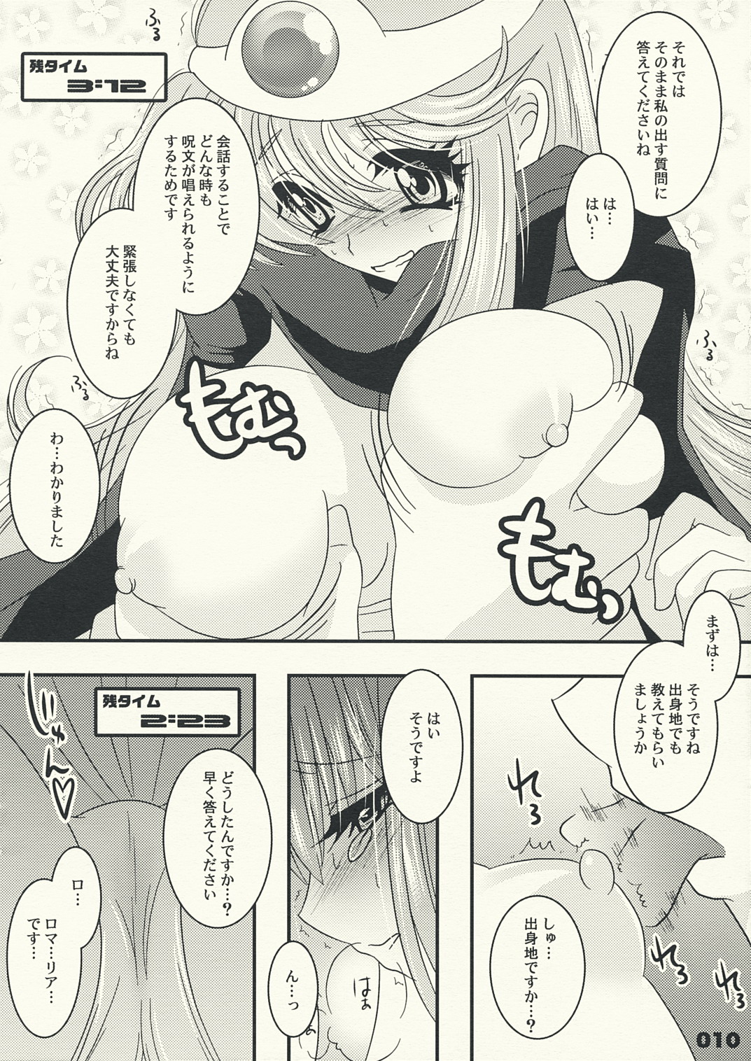 (サンクリ38) [slice slime （108号）] 賢者になるための10の方法 (ドラゴンクエストIII そして伝説へ…)
