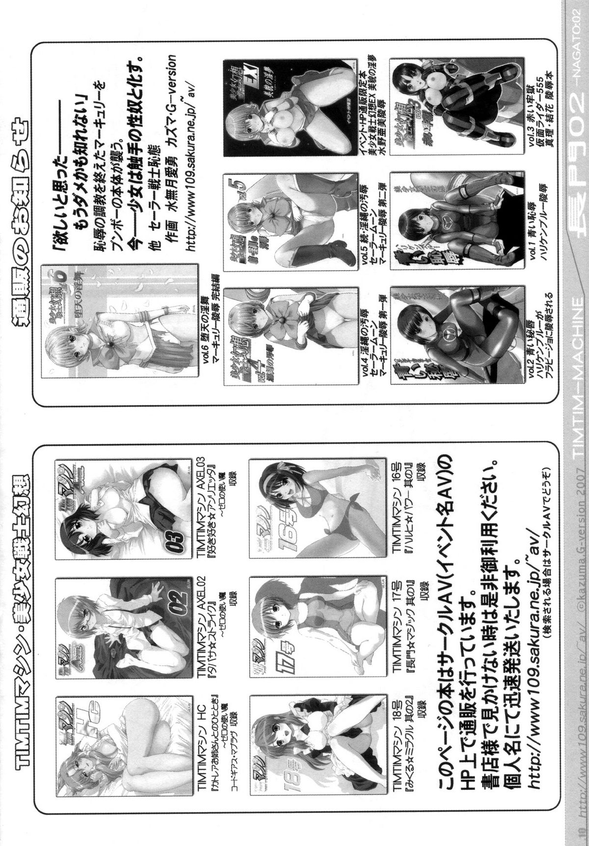 [TIMTIMマシン (カズマ・G-VERSION)] TIMTIMマシン SPECIAL 長門 02 (涼宮ハルヒの憂鬱)