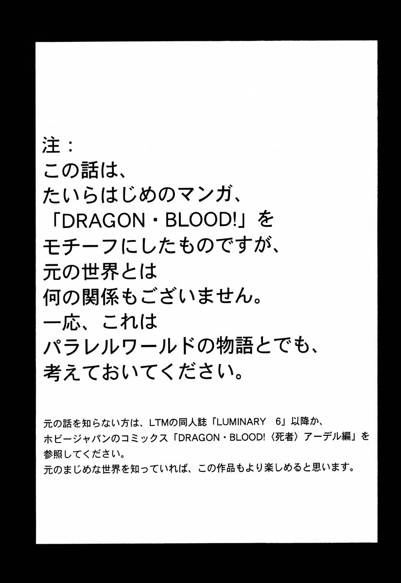 (C55) [LTM. (たいらはじめ)] ニセDRAGON・BLOOD! 5