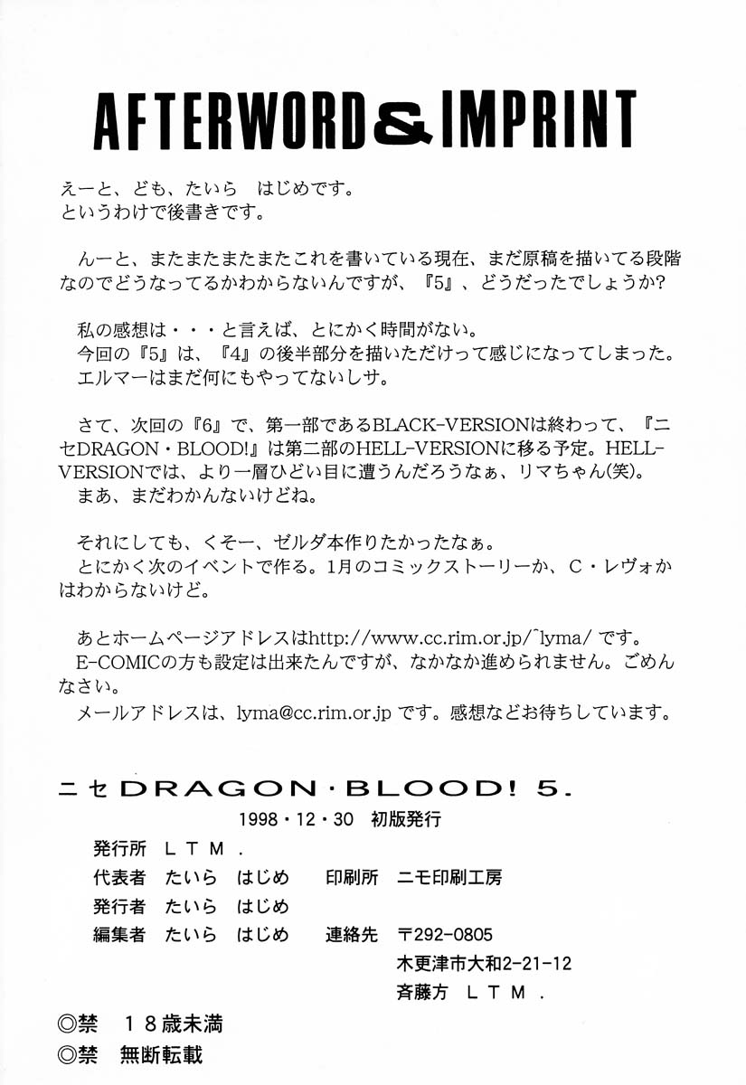 (C55) [LTM. (たいらはじめ)] ニセDRAGON・BLOOD! 5
