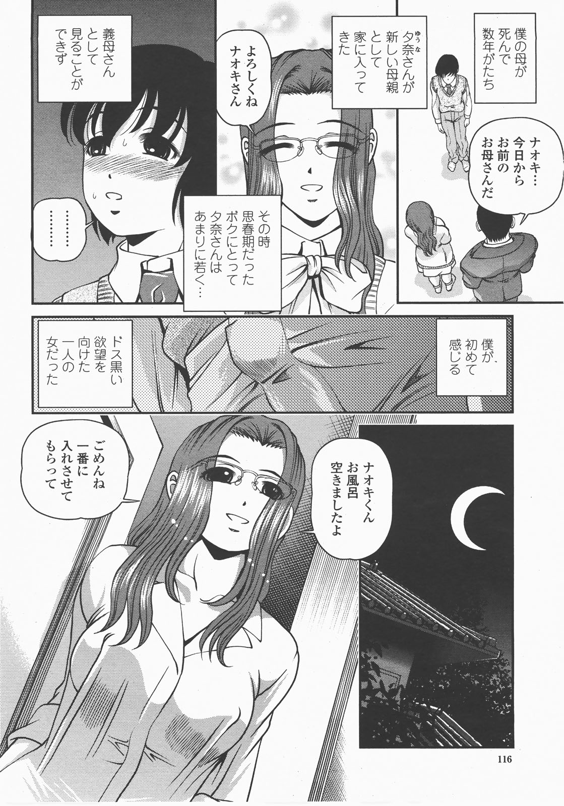 COMIC 桃姫 2007年12月号