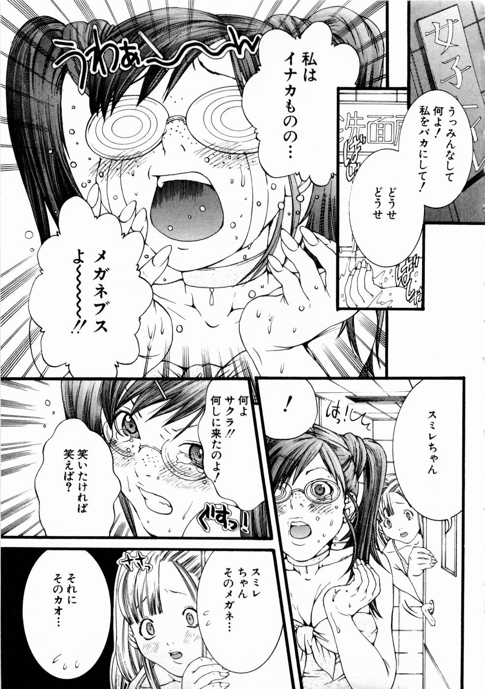 [宮崎摩耶] ピンキーリップ