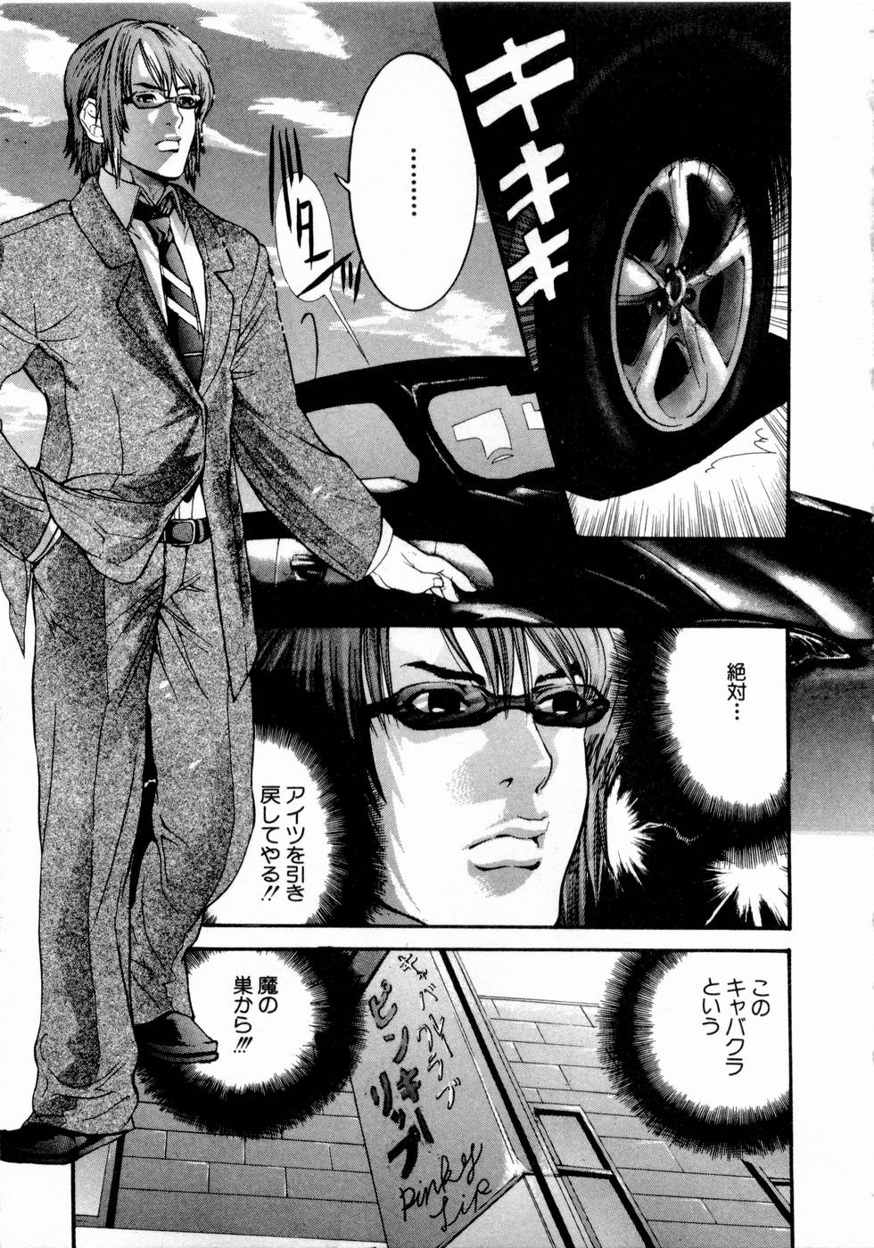 [宮崎摩耶] ピンキーリップ