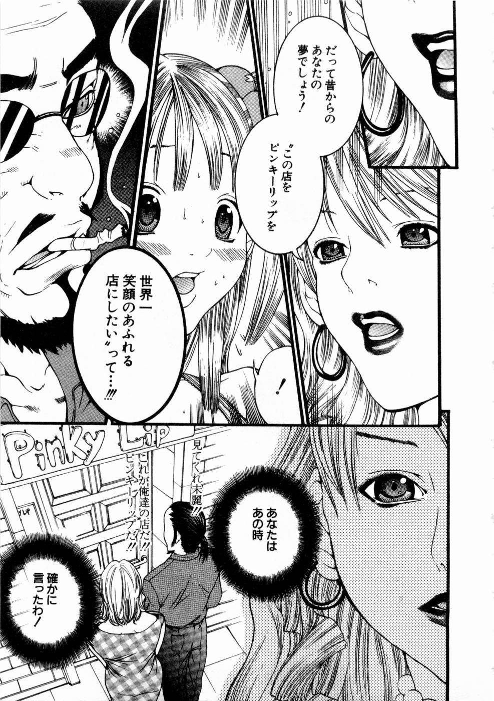 [宮崎摩耶] ピンキーリップ