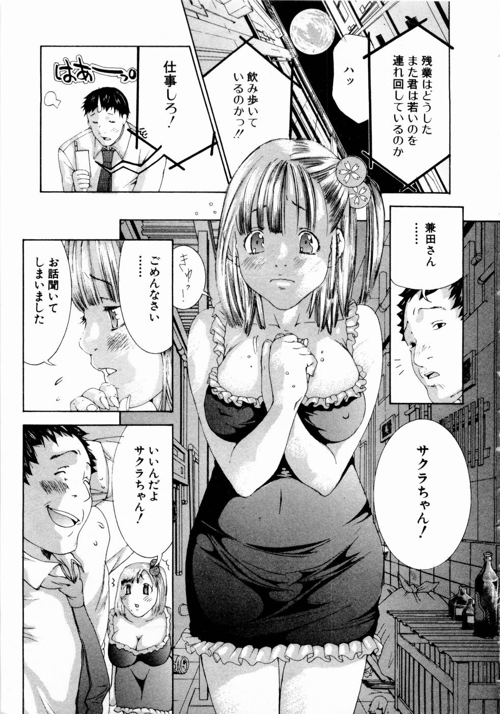 [宮崎摩耶] ピンキーリップ