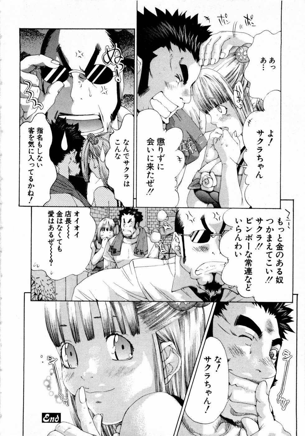 [宮崎摩耶] ピンキーリップ