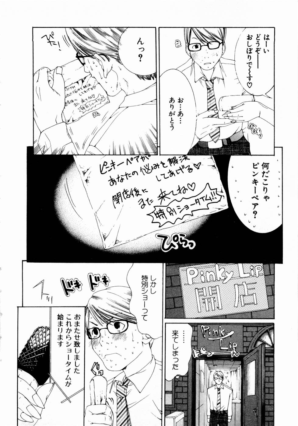 [宮崎摩耶] ピンキーリップ