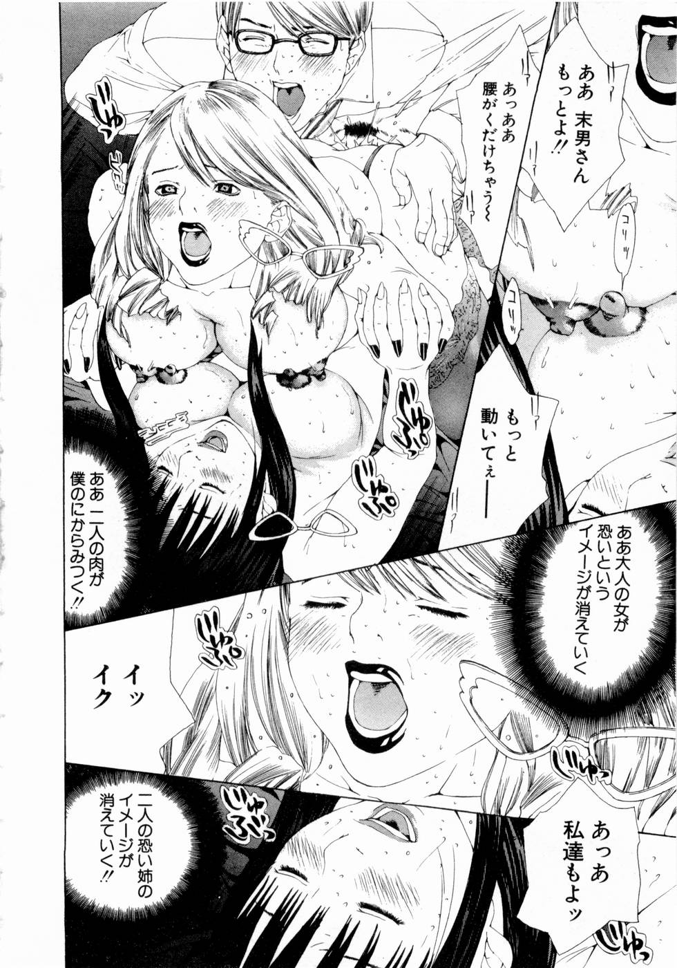 [宮崎摩耶] ピンキーリップ