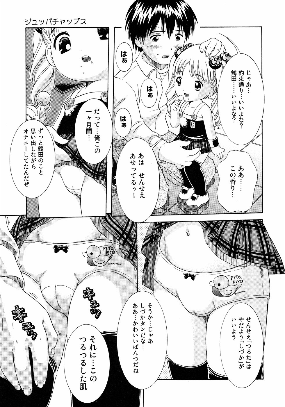 [ねんど。] ろりえろ