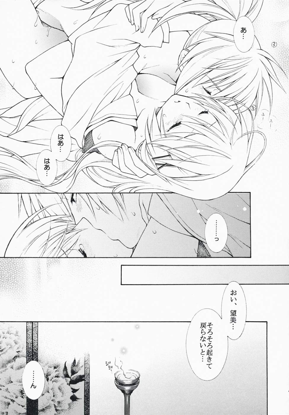 (C73) [突撃ウルフ (結城みつる)] 寝ても覚めても (遙かなる時空の中で)