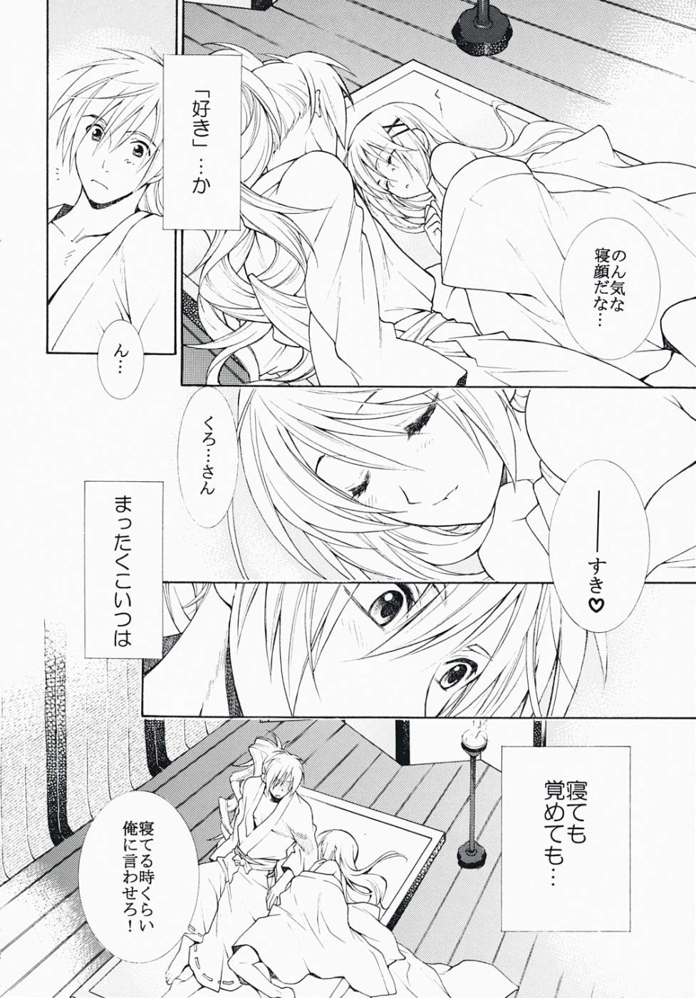 (C73) [突撃ウルフ (結城みつる)] 寝ても覚めても (遙かなる時空の中で)
