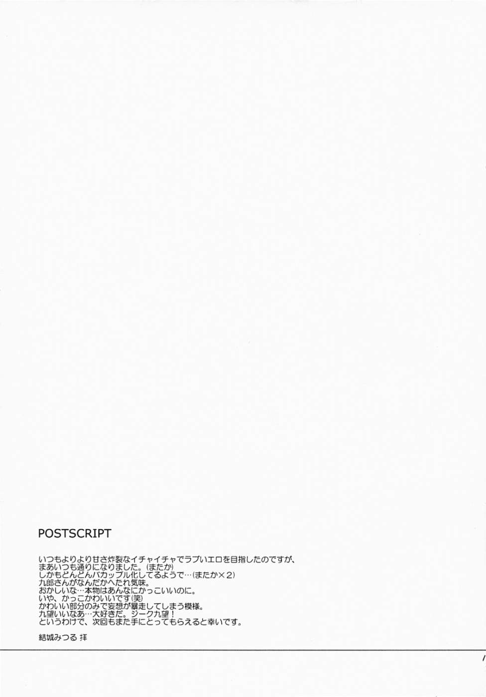 (C73) [突撃ウルフ (結城みつる)] 寝ても覚めても (遙かなる時空の中で)