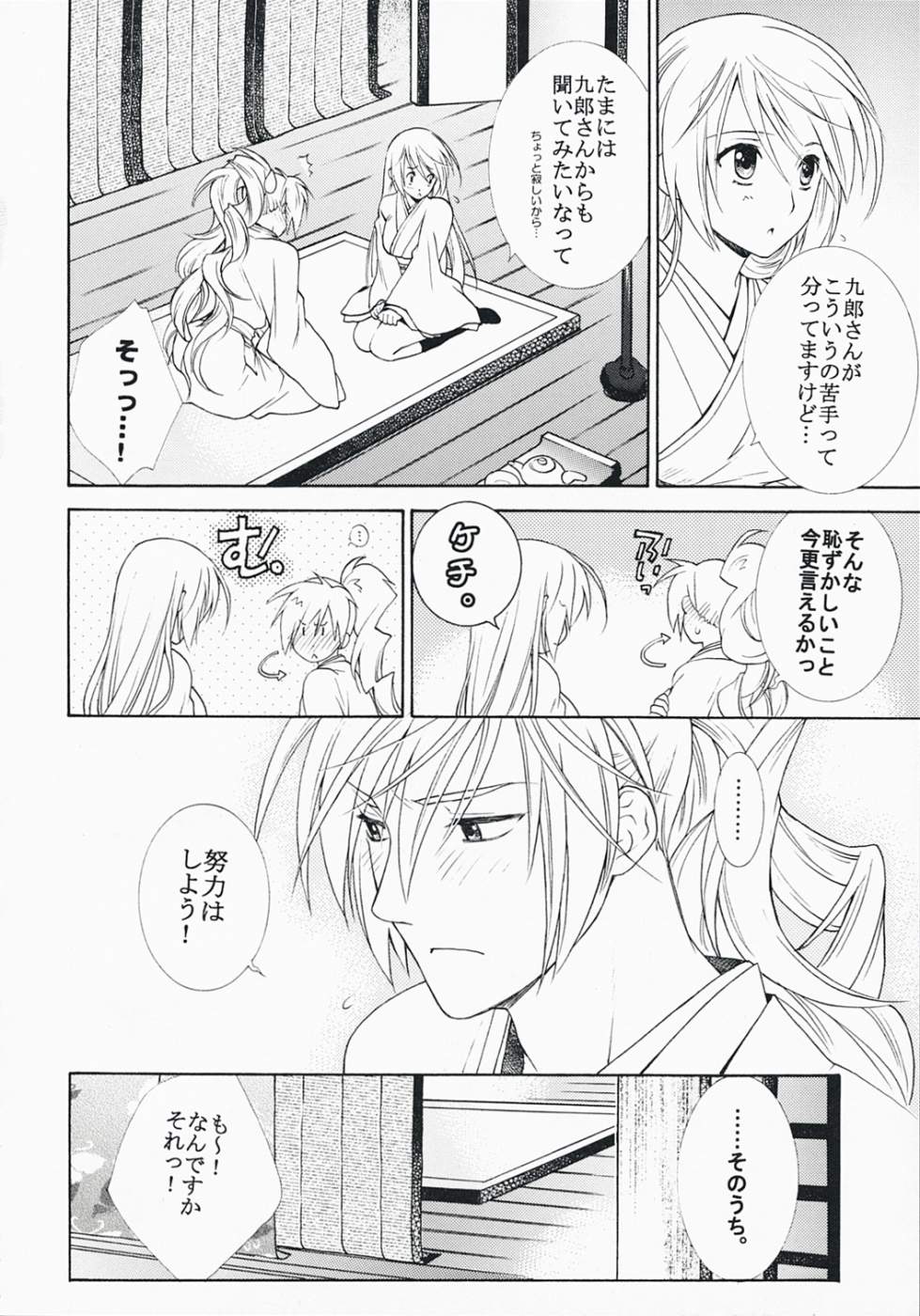 (C73) [突撃ウルフ (結城みつる)] 寝ても覚めても (遙かなる時空の中で)