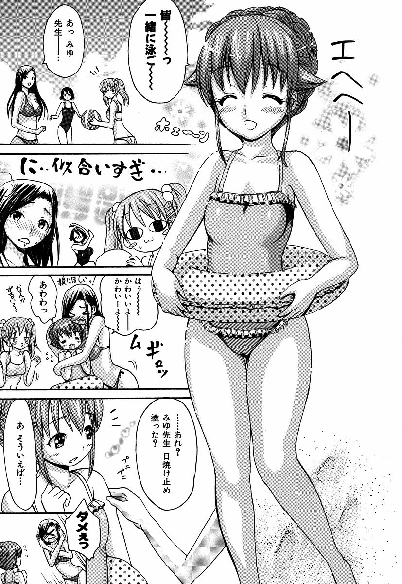 [いーむす・アキ] いとしのみゆ先生