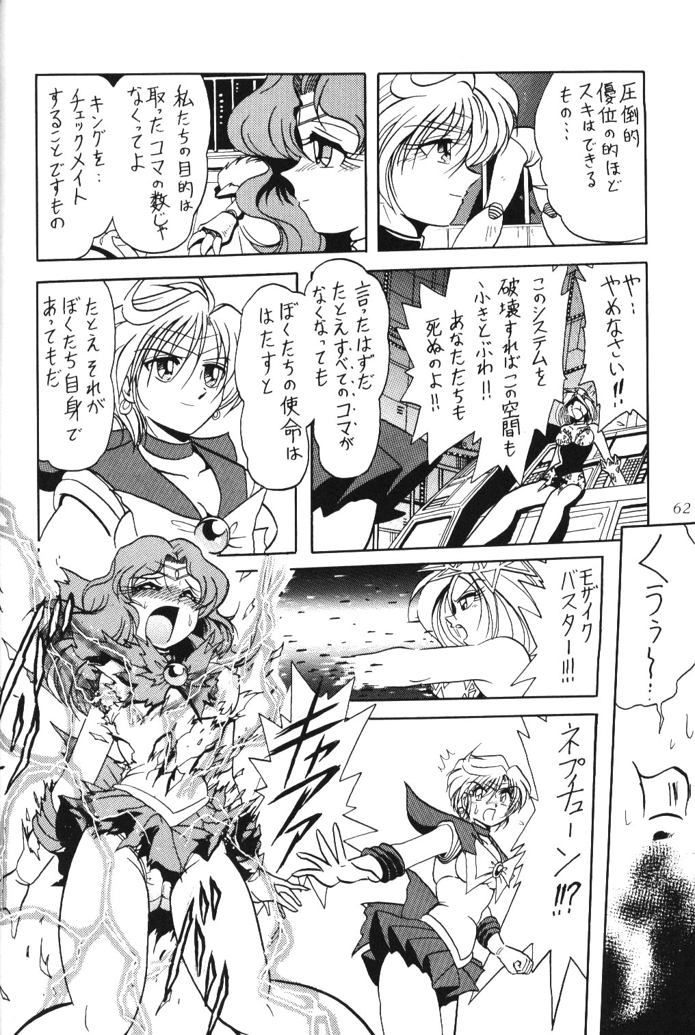 (C57)	[サーティセイバーストリート・2D-シューティング (牧秀人, 佐原一光)] サイレント・サターン 10 (美少女戦士セーラームーン)