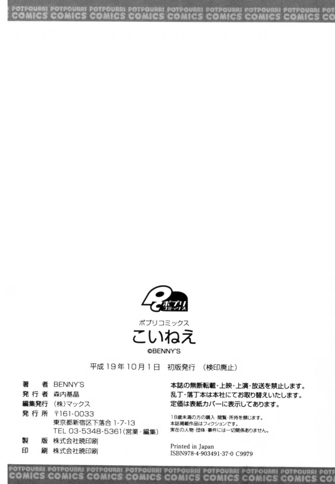 [BENNY'S] こいねえ